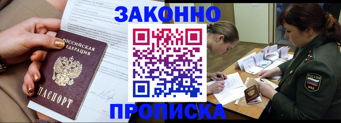 временная регистрация законно в Малой Вишере