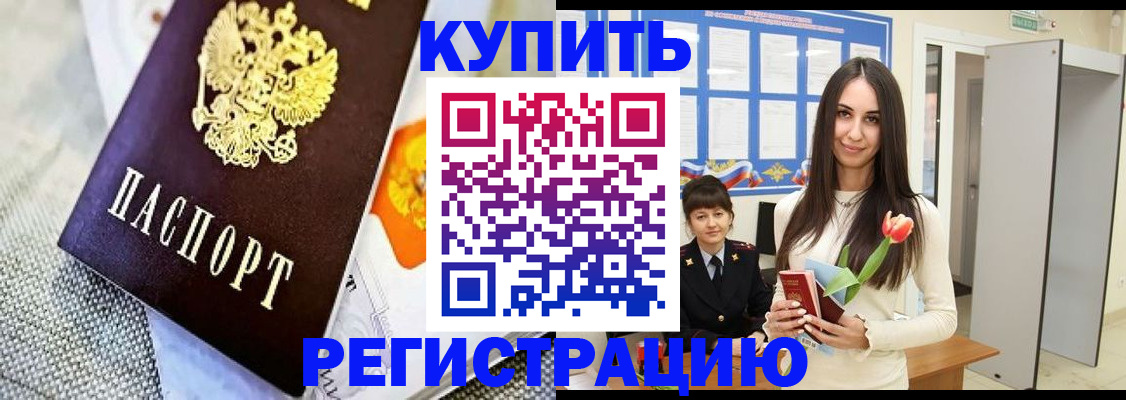 купить прописку в Малой Вишере